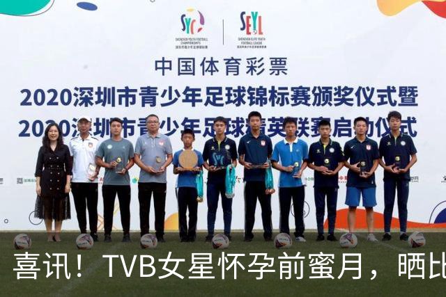 喜讯！TVB女星怀孕前蜜月，晒比基尼展现美丽孕态