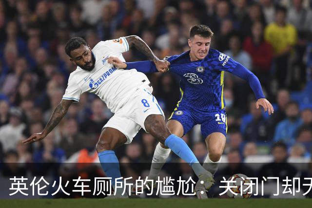 英伦火车厕所的尴尬：关闭门却无法锁定的噩梦